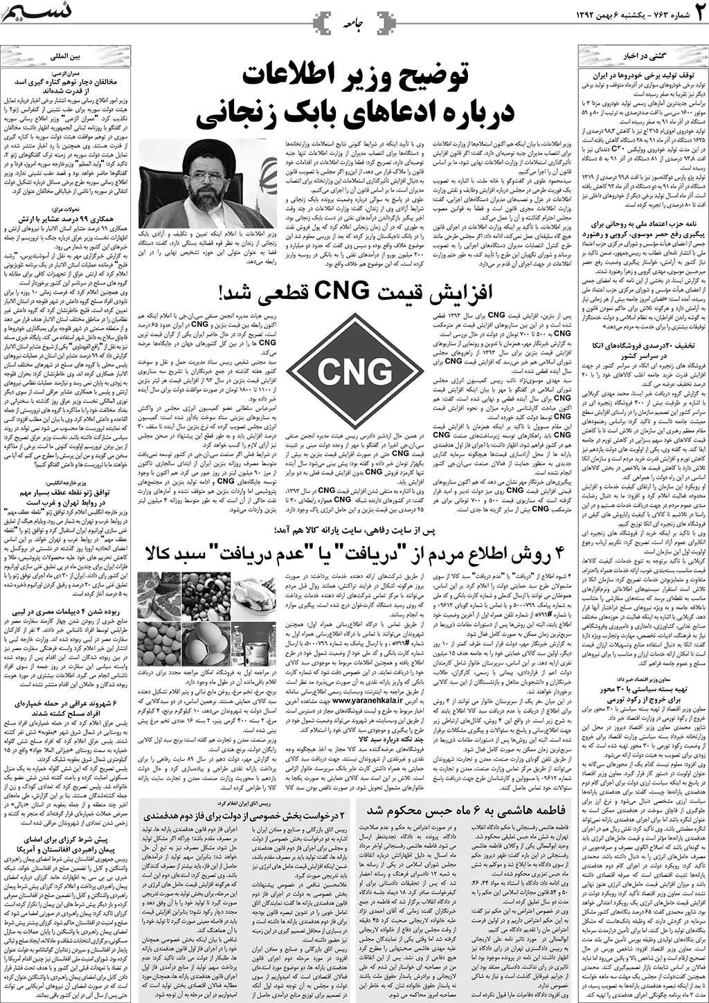 صفحه جامعه روزنامه نسیم شماره 763